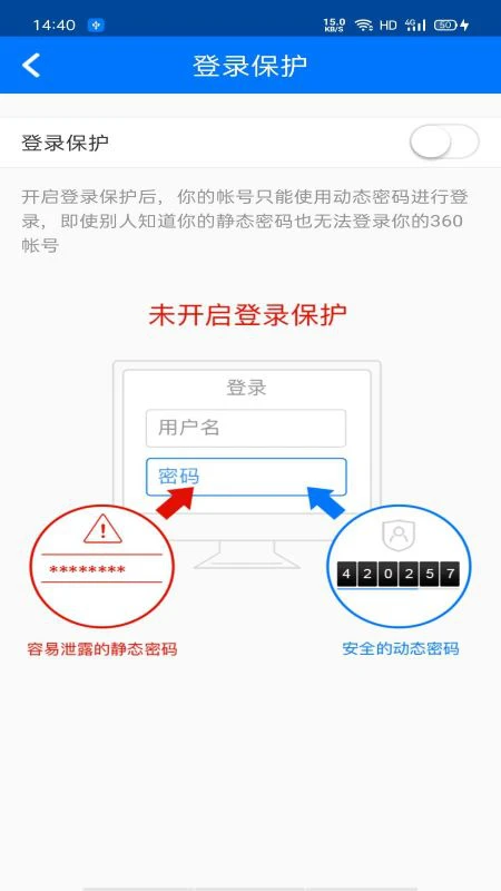 360帐号卫士应用截图