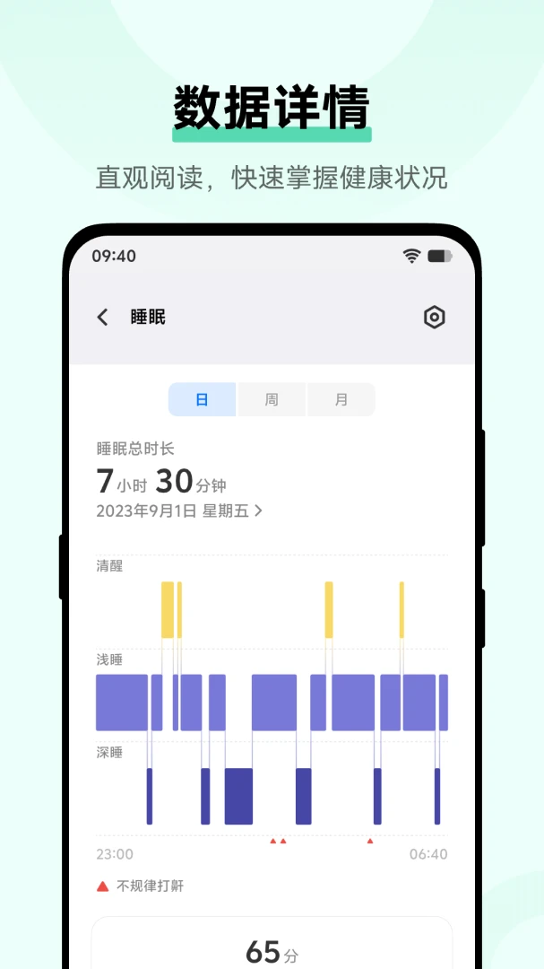vivo健康截图