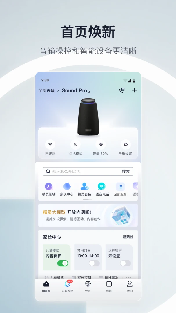 天猫精灵截图