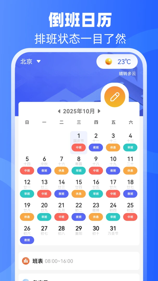 倒班日历截图