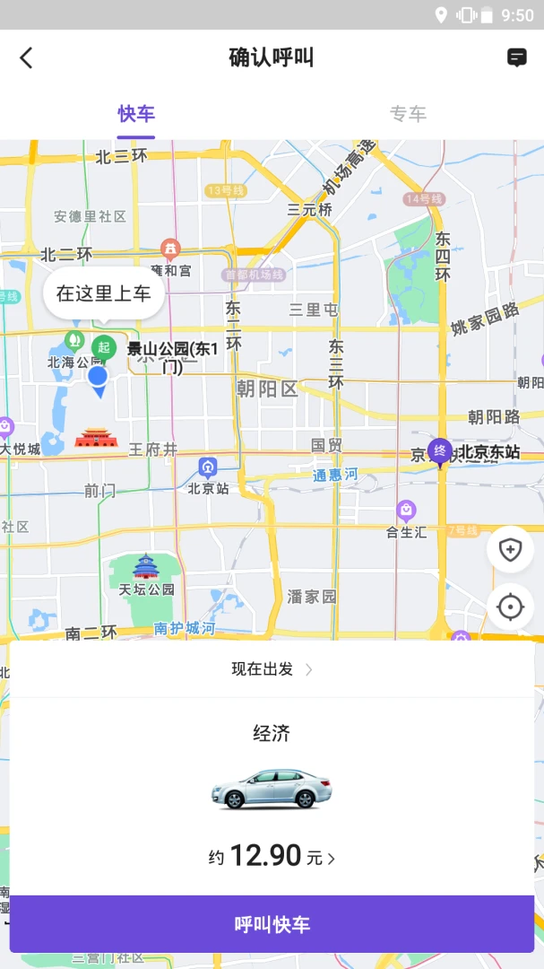 旅程约车截图