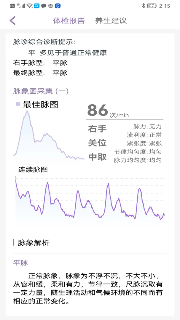 慧中医应用截图