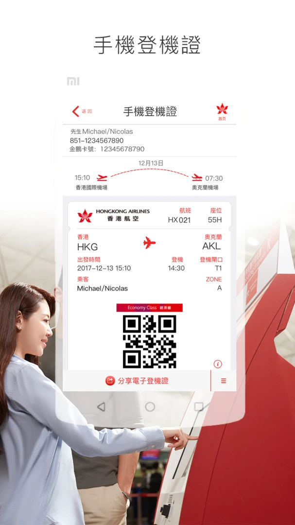 香港航空截图