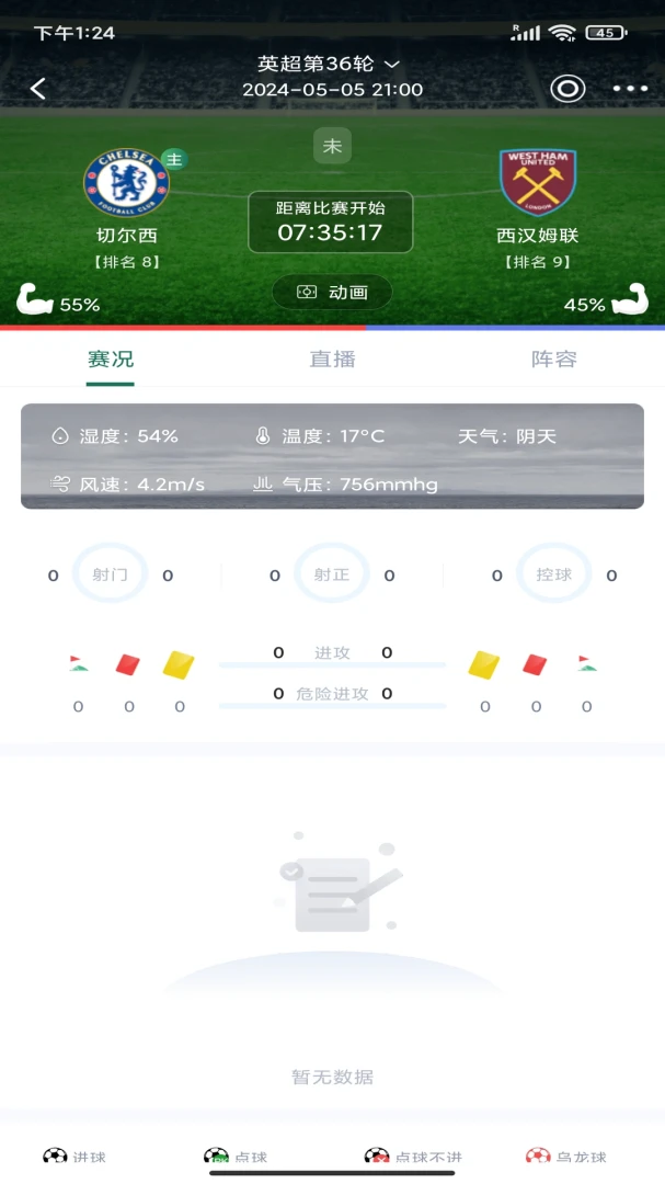 看球帝应用截图