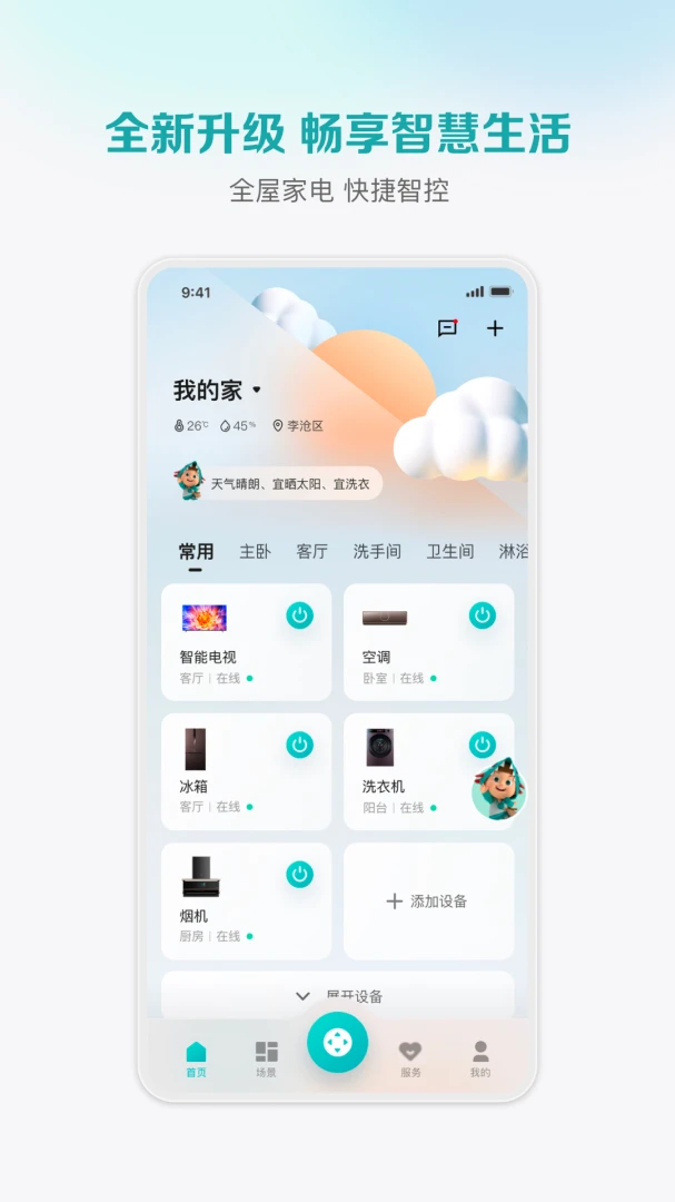海信爱家截图