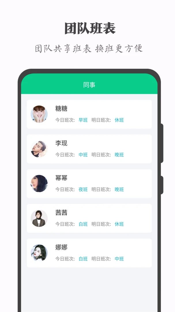 轮班日历截图