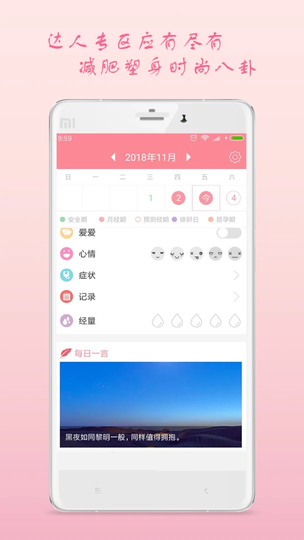 月经期安全期助理应用截图