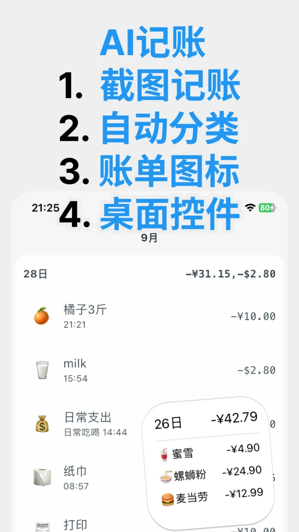 账明截图