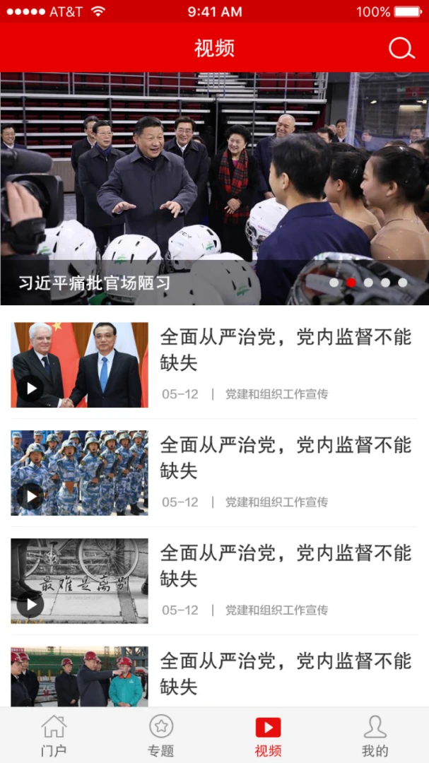 灯塔党建在线应用截图
