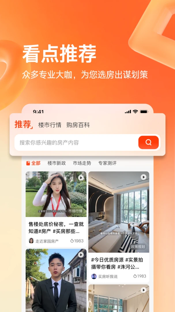 幸福里找房截图