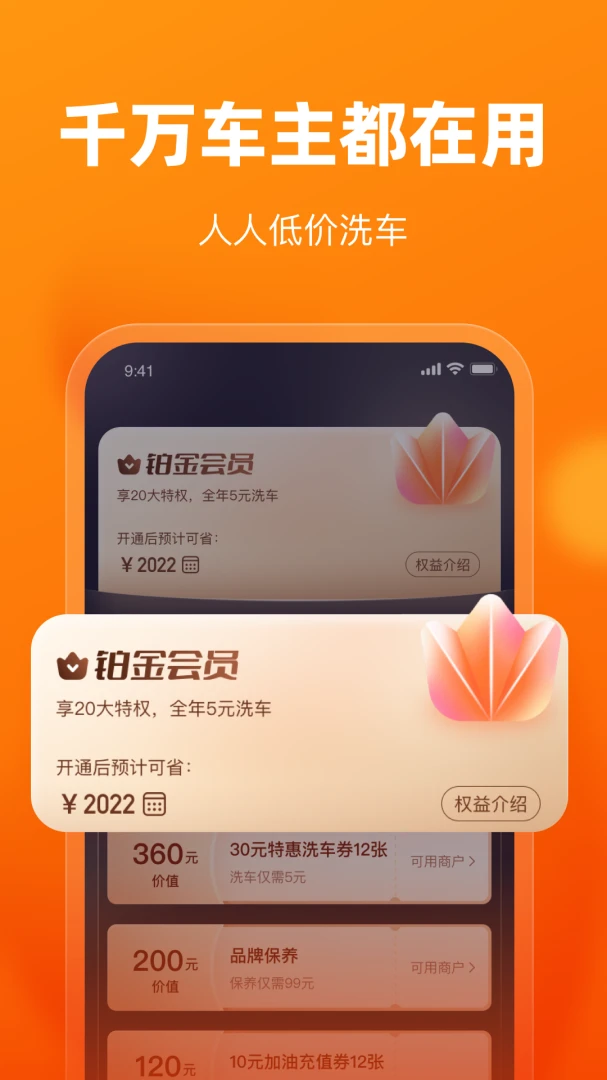 车点点应用截图