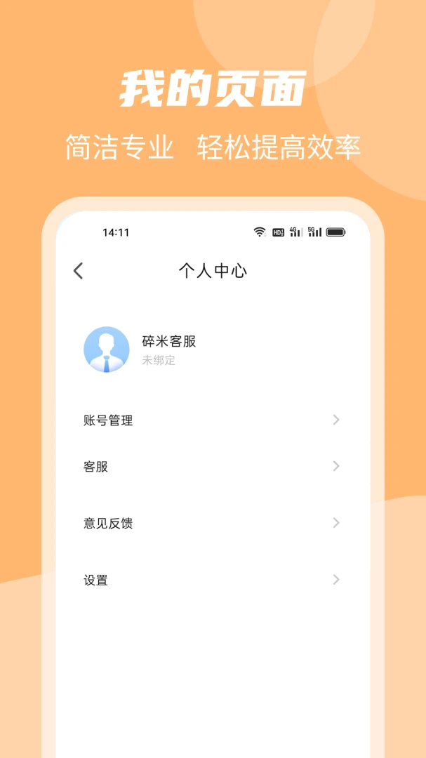 应用截图 4