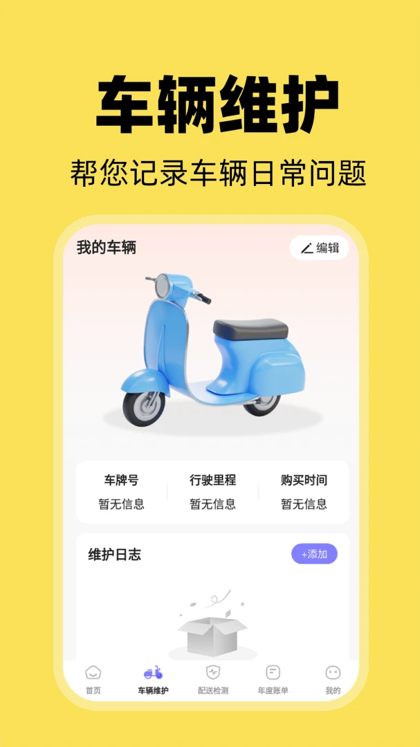 外卖骑手配送截图