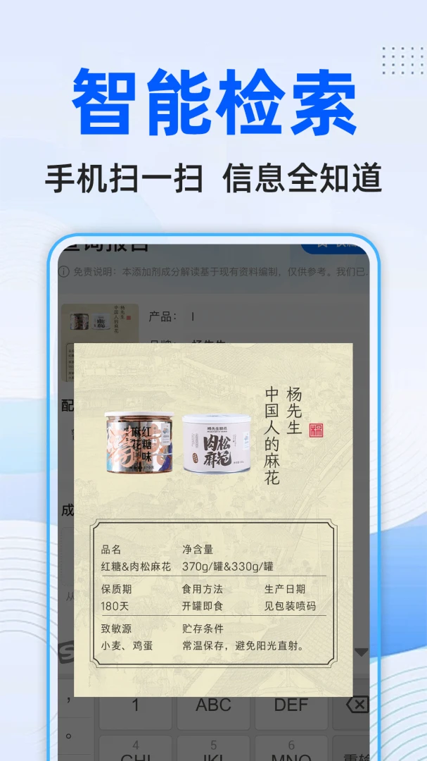 配料查查应用截图