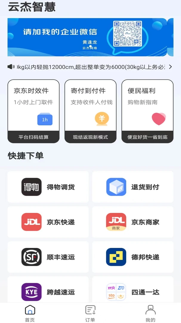 云杰智慧截图