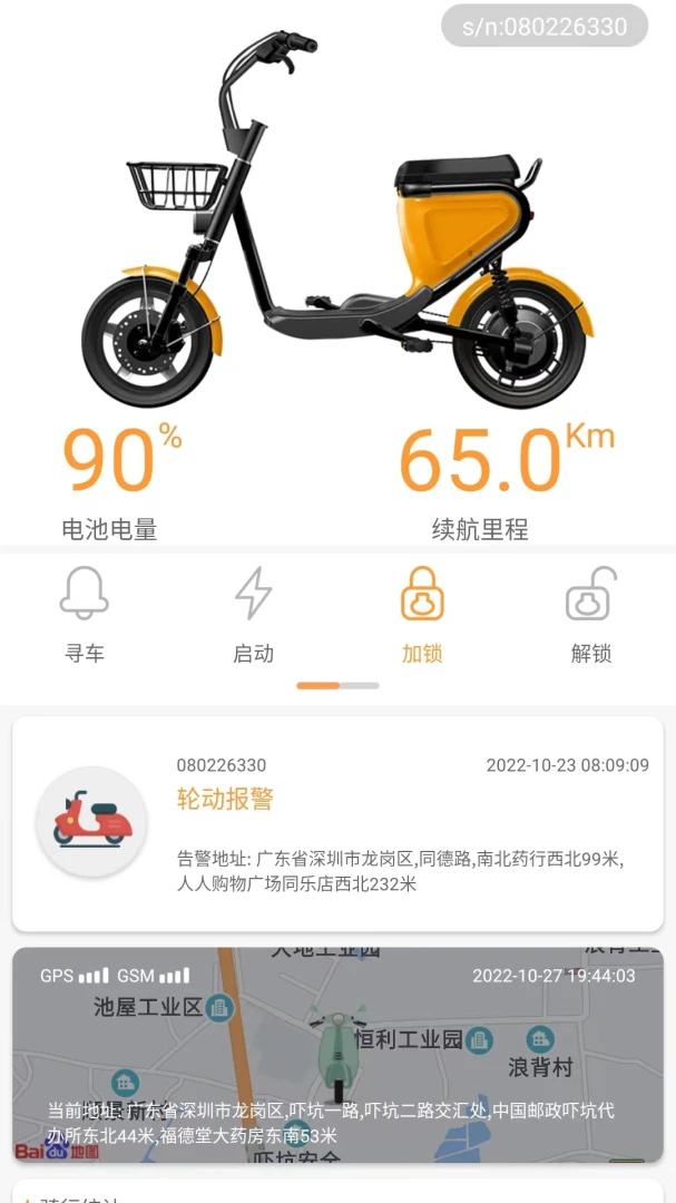 智能电动车管家截图