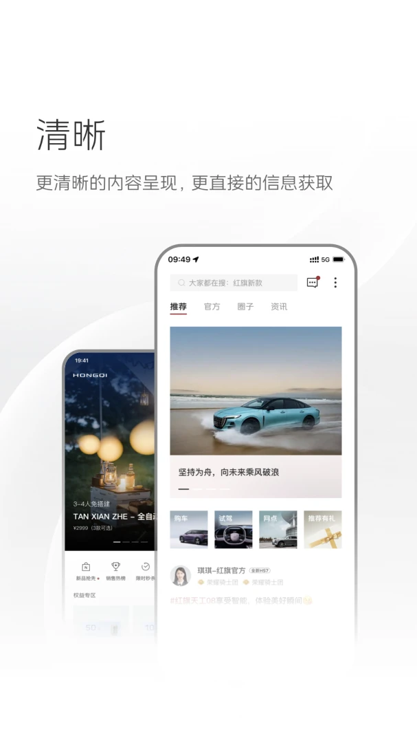 红旗智联截图