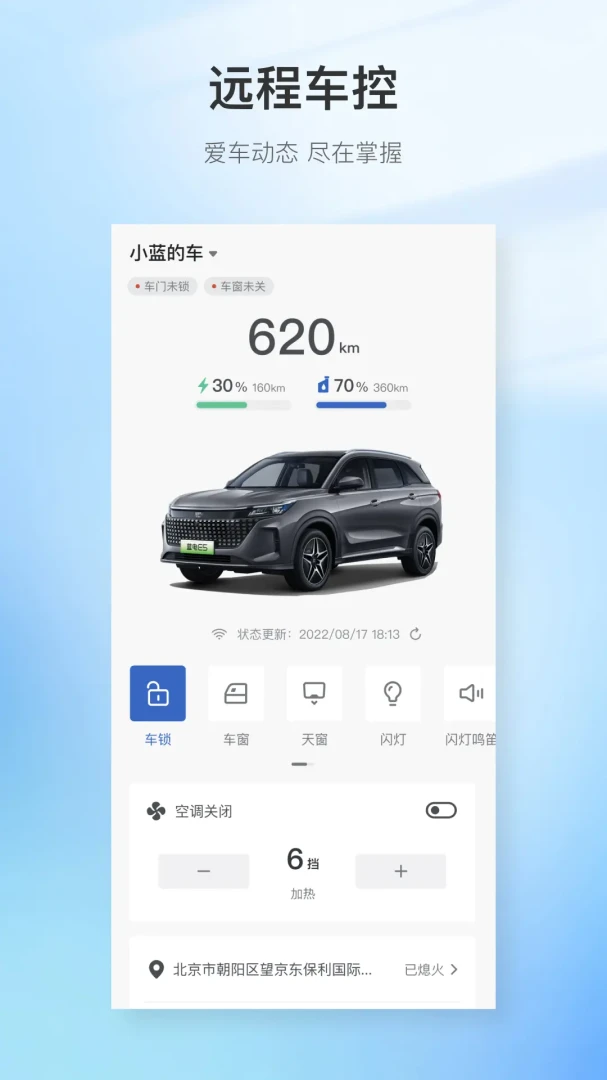 赛力斯蓝电截图