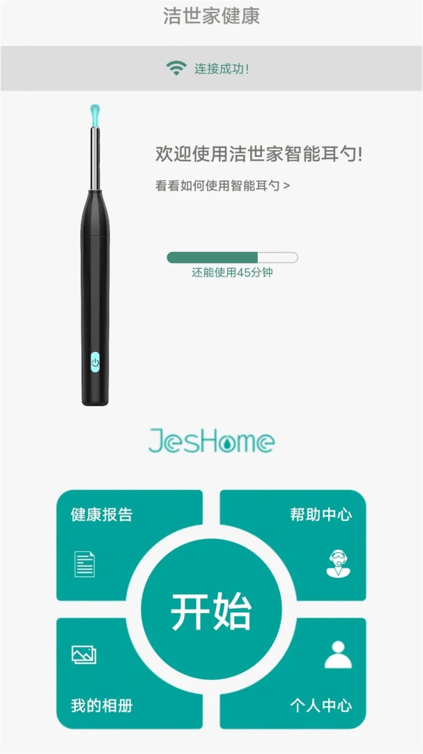 洁世家健康截图