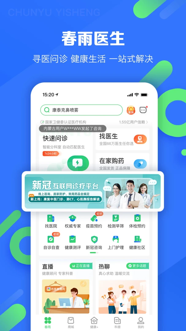 春雨医生截图