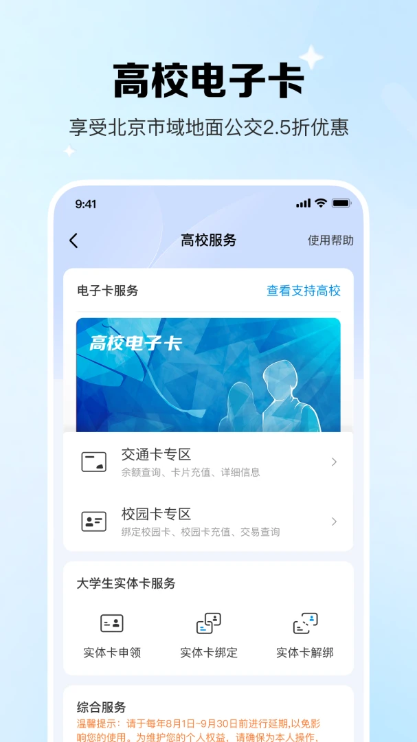 北京一卡通应用截图