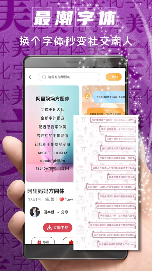 字体美化大师应用截图