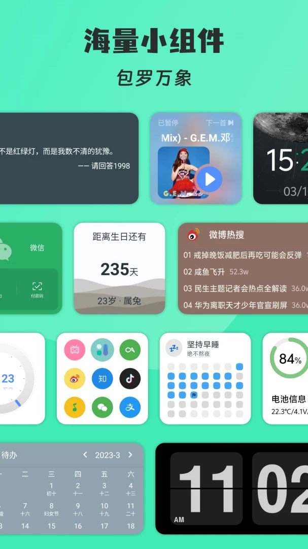 万象小组件截图