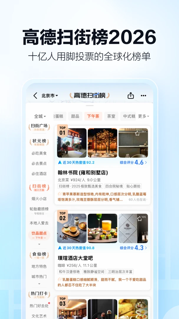 高德地图截图