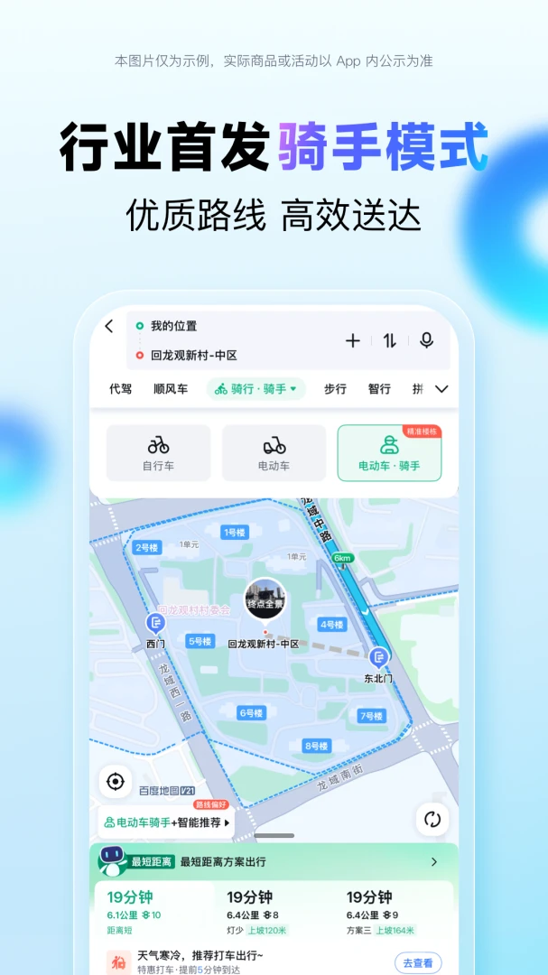 百度地图应用截图