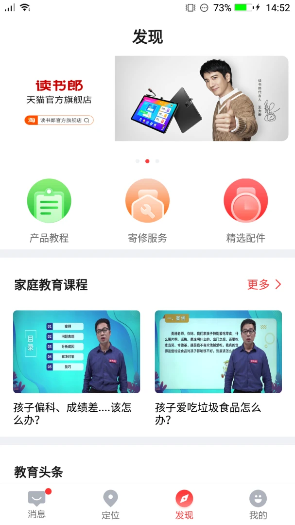 读书郎电话手表截图