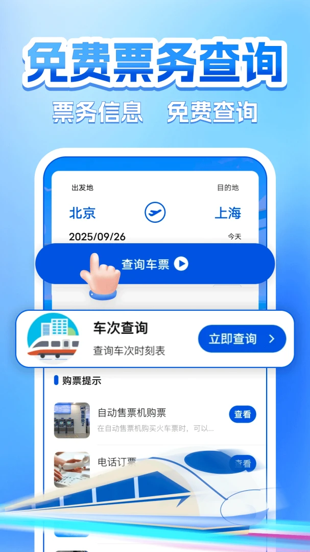 铁路火车票查查截图