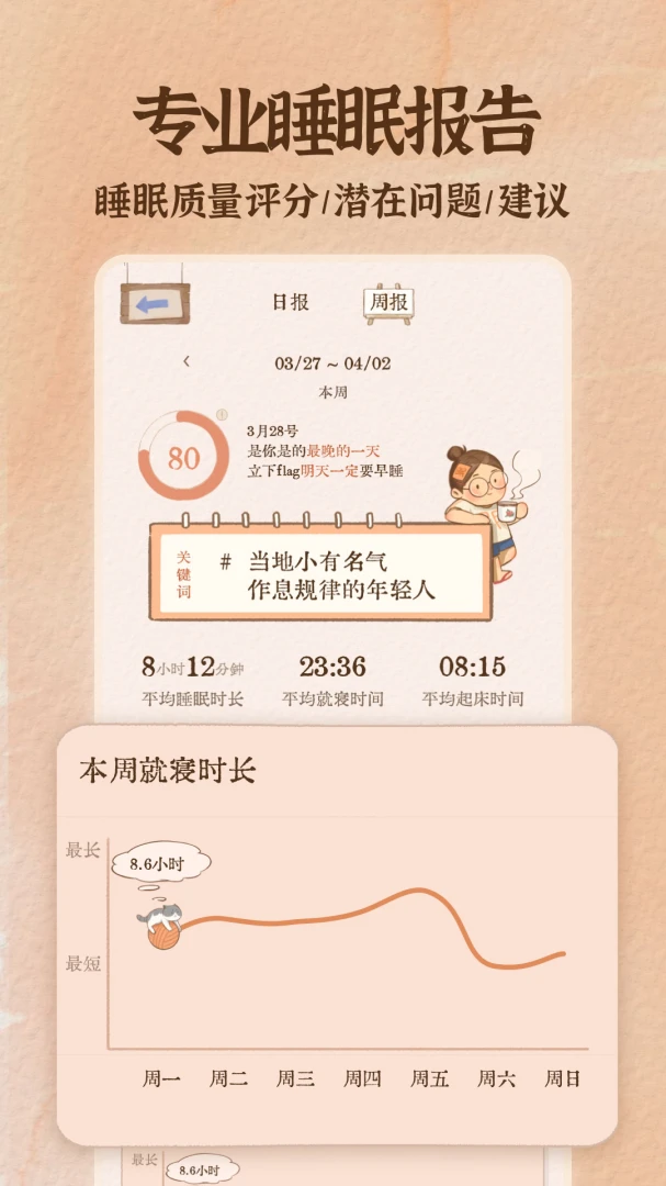 软眠眠应用截图