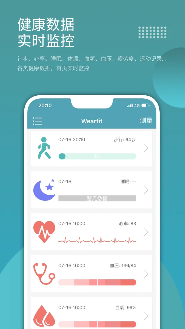 Wearfit截图