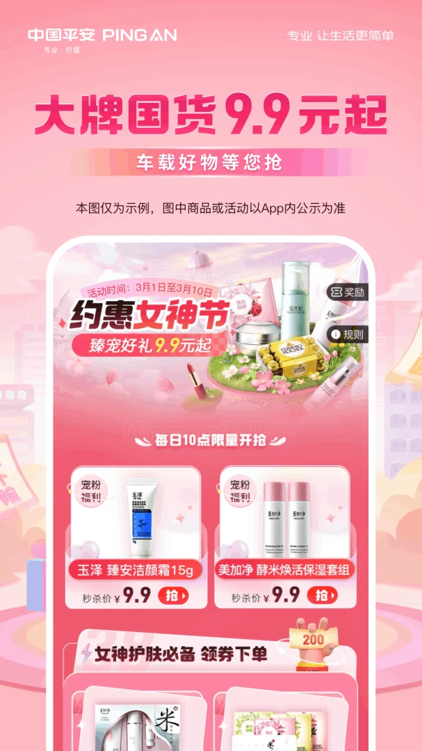 平安好车主截图