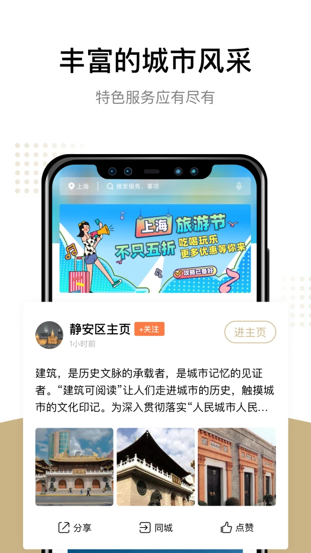 随申办市民云应用截图