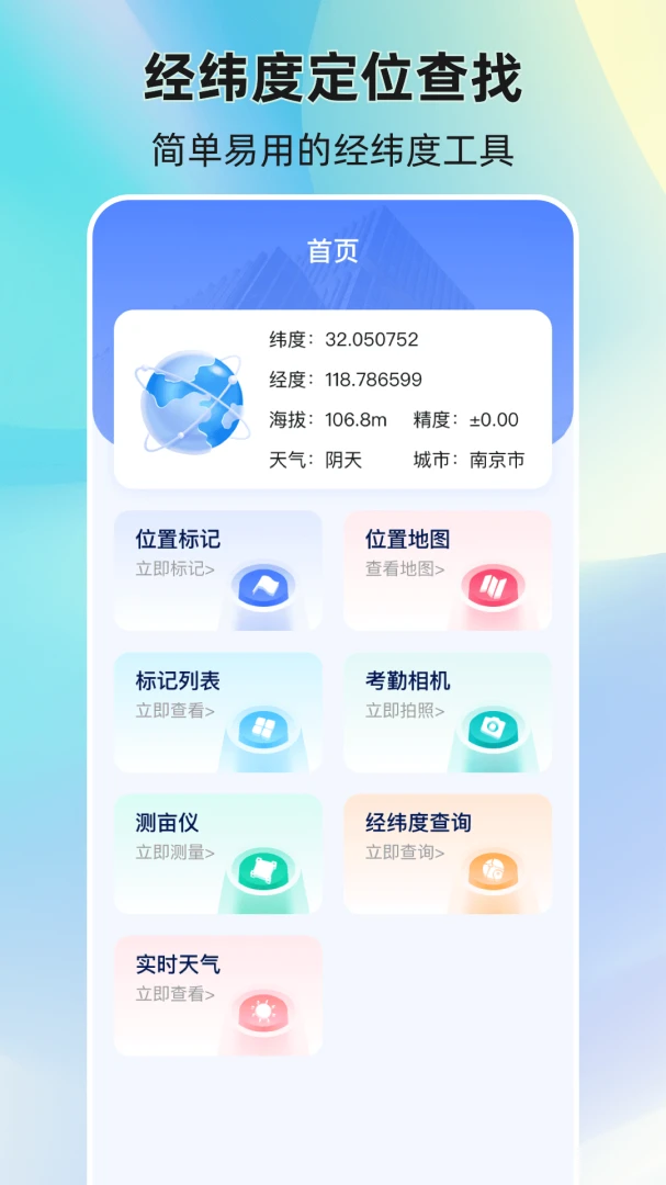 经纬度GPS定位截图