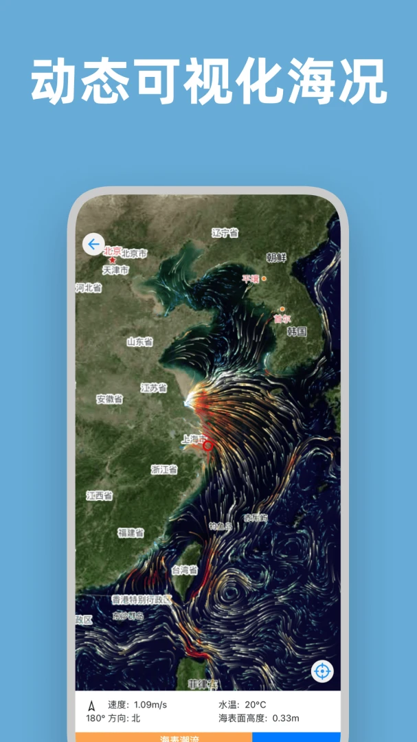 流浪潮汐应用截图