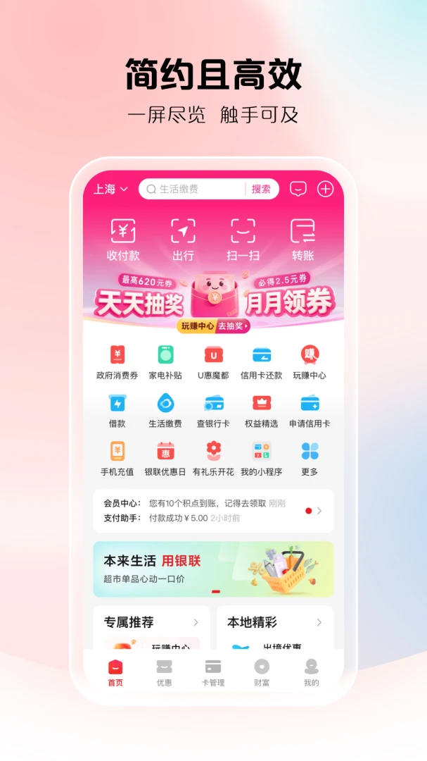云闪付截图