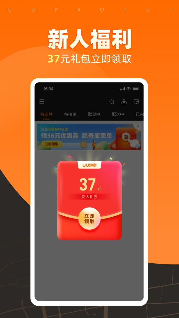 UU跑腿商家版截图