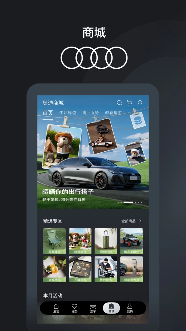 一汽奥迪应用截图