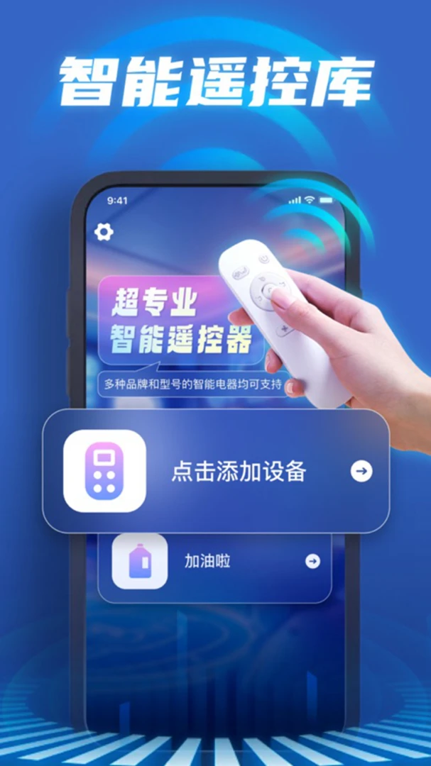 天韵宝盒遥控器截图