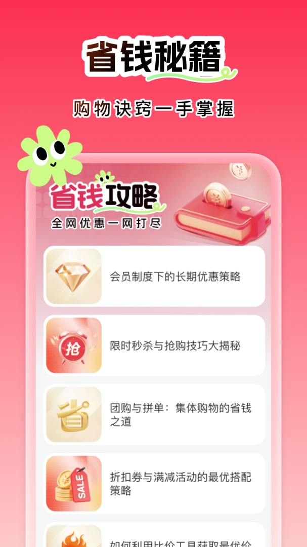 优惠省钱多多截图