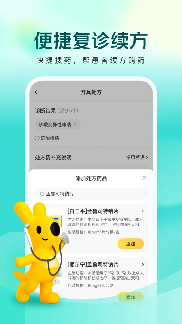 美团良医截图