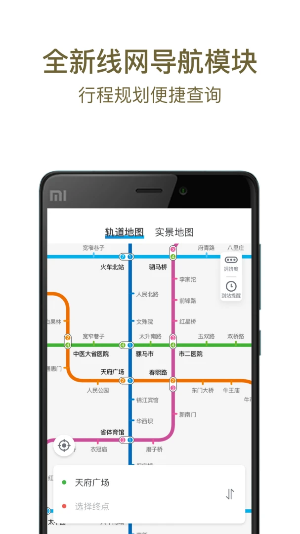 成都地铁截图