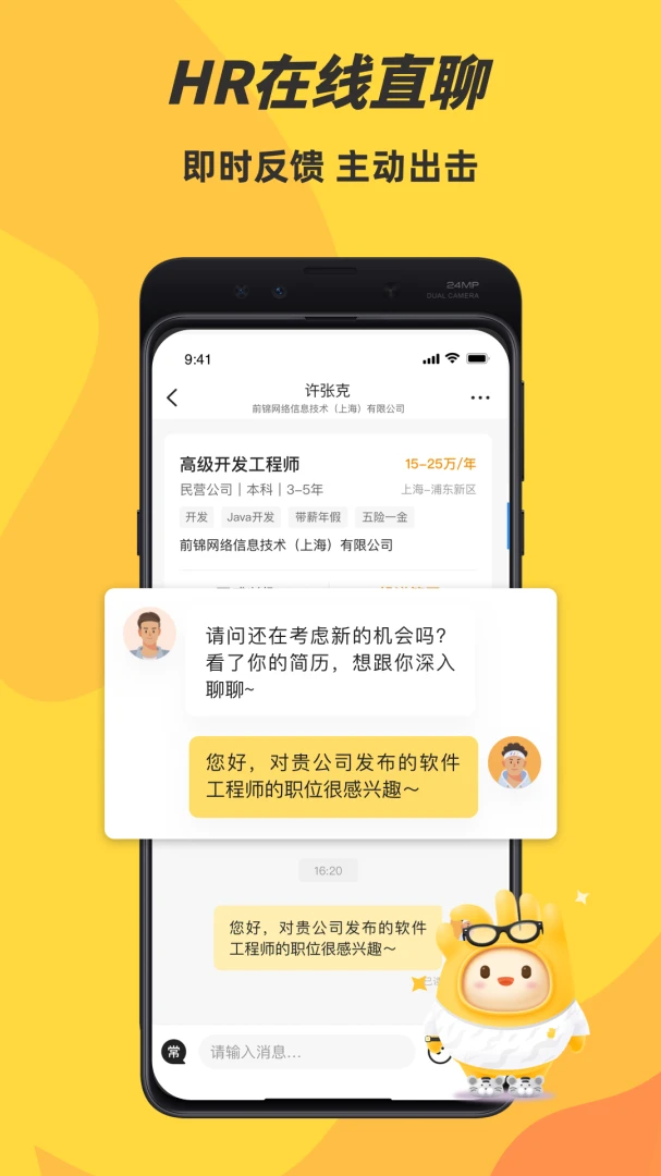 前程无忧学生版截图