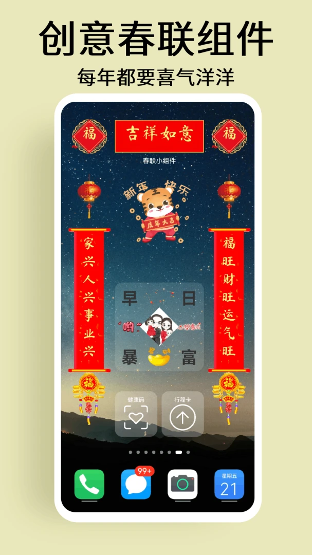 道简小组件应用截图