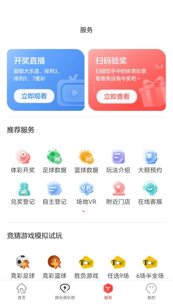 中国体育彩票截图