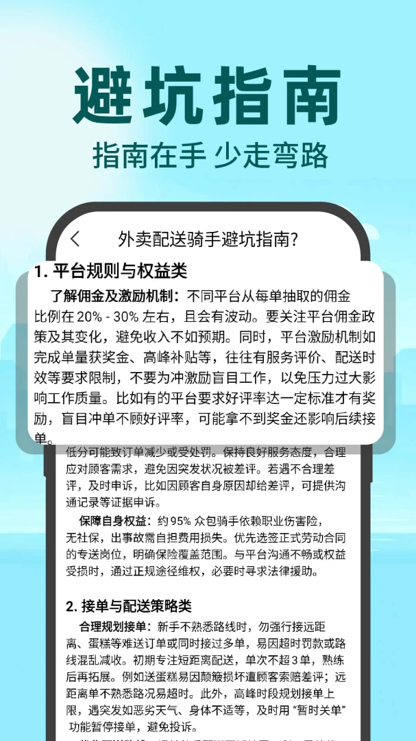 秒送众包骑手应用截图