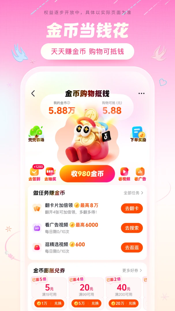 抖音商城应用截图