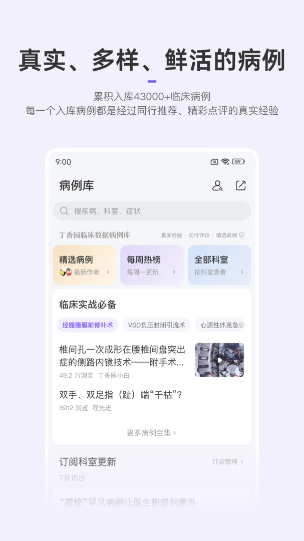 丁香园截图